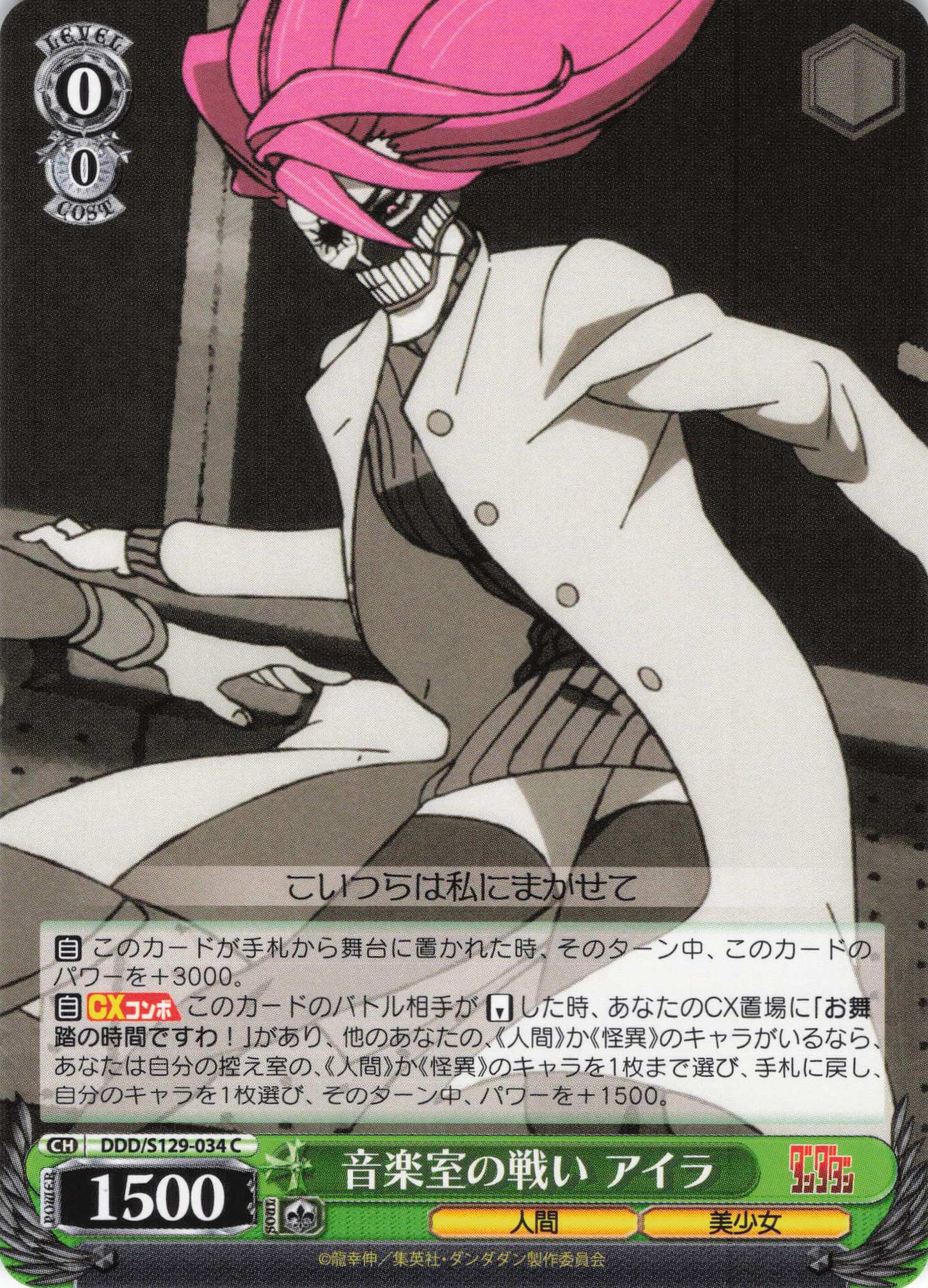 音楽室の戦い アイラ(C)(DDD/S129-034)